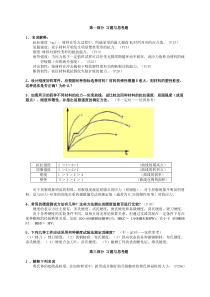 现代工程材料习题与思考题-答案