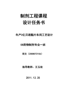 年产3亿片贝诺酯片剂生产车间工艺设计