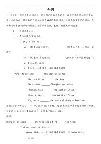 中考介词专题讲解与练习题