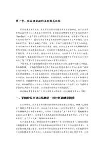 供应链金融的主要模式比较