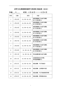 2018年八年级寒假教学计划--英语