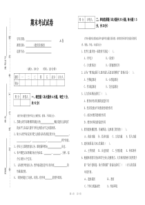 《教育学原理》期末考试试卷A及答案