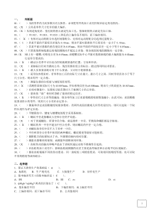 中北大学互换性与技术测量基础测试题