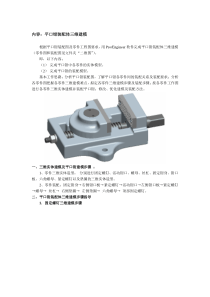 平口虎钳零件图