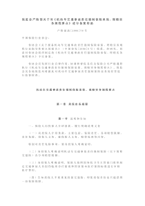 机动车交通事故责任强制保险承保、理赔实务规程要点