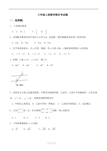 2013--2014年郑州市八年级上数学期末试卷和答案