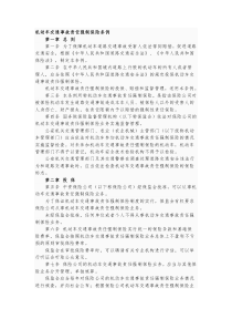 机动车交通事故责任强制保险条例2046587431