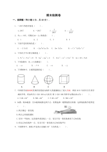 2017华东师大版数学七年级上期末检测试卷含答案