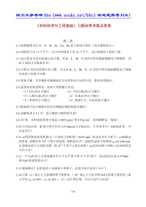 E7学与工程基础》习题和思考题及答案