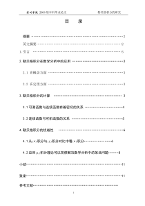 勒贝格积分函数的研究-汤倩南