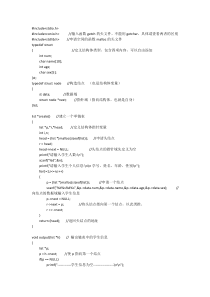 简单的学生信息管理系统(C语言)