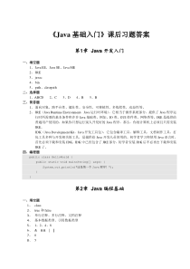 《Java基础入门》-课后习题答案