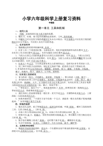 2018教科版小学六年级科学上册复习资料