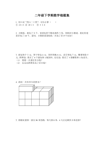 疑难易错题集--二年级下数学