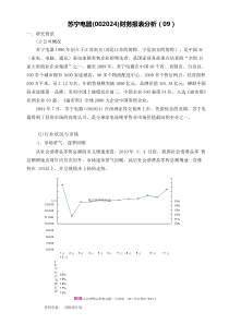 苏宁财务报表分析