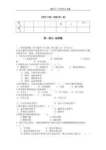 《软件工程》试题及参考答案(第1套)-(1)