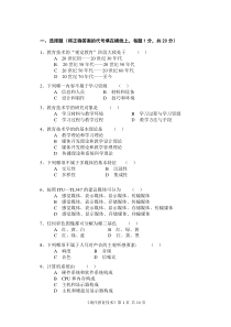 《现代教育技术》试卷及答案