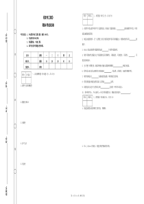 《软件工程》期末考试及答案