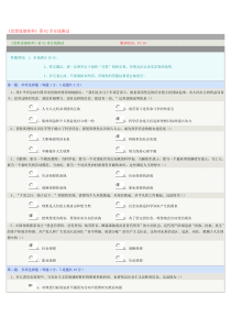 思想道德修养第02章在线测试