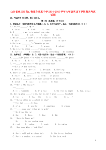 山东省章丘市龙山街道办党家中学2014-2015学年七年级英语下学期期末考试试题人教新目标版