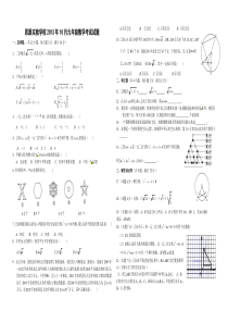 思源实验学校2013年10月九年级数学考试试题