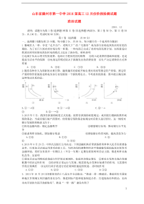 山东省滕州市第一中学2016届高三政治12月阶段检测试题