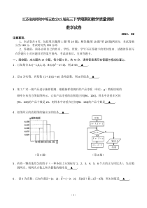 思科数学江苏省南师附中等五校2013届高三下学期期初教学质量调研数学试卷