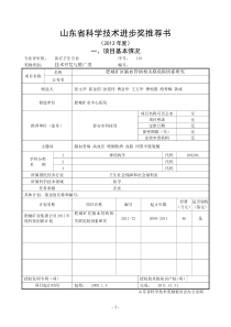 山东省科学技术进步奖推荐书