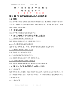 思科网络技术学院教程总结暗组西域