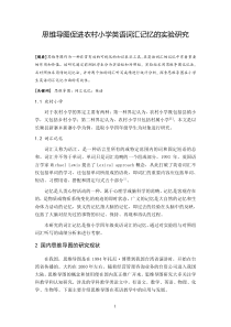 思维导图促进农村小学英语词汇记忆的实验研究