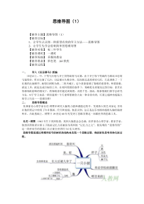 思维导图教案1新