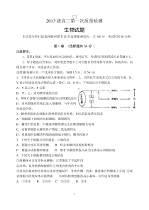 山东省莱州市第一中学2016届高三上学期第一次质量检测生物试题