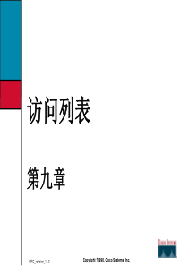 思科网络技术学院教程(第九章访问列表)