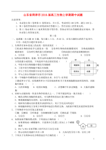 山东省菏泽市2016届高三生物上学期期中试题