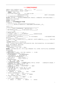 山东省菏泽市定陶县陈集镇中学七年级地理下册“五环八步”75北极地区和南极地区导学案