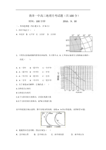 山东省菏泽第一中学2017届高三上学期第一次月考地理试题