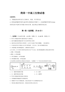 山东省菏泽第一中学2017届高三上学期第二次月考生物试题Word版含答案