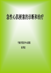 急性心肌梗塞的诊断和治疗