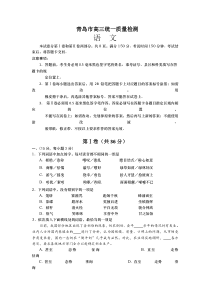 山东省青岛市2015届高三下学期一模考试语文试题Word版含答案