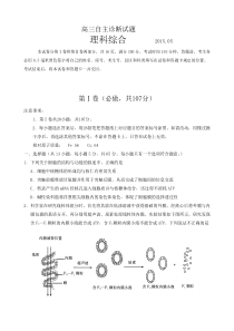 山东省青岛市2015届高三下学期第二次模拟考试理综