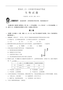 山东省青岛市2016年初中学业水平考试生物试题(word版,无答案)