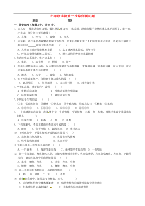 山东省青岛市城阳区第七中学2015-2016学年七年级生物上学期第一次阶段检测试题