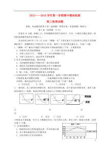 山东省青岛市城阳第一高级中学2016届高三地理上学期期中试题