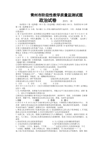 山东省青州市2015—2016学年高二上学期第一次阶段性检测政治试题Word版含答案