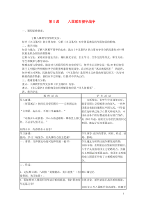 山东省龙口市诸由观镇诸由中学八年级历史上册第一单元第5课八国联军侵华战争教案新人教版