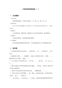 山东网络教育中药药理学模拟题二