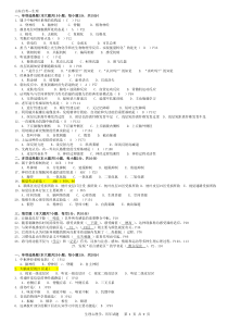 山东自考生理学考试模拟试题