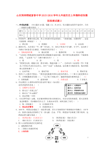 山东菏泽鄄城富春中学2015-2016学年九年级历史上学期终结性模拟检测试题2