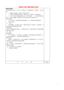 山东省青岛市平度市长乐镇长乐中学八年级数学下册 第三章 图形的平移与旋转回顾与思考教学案