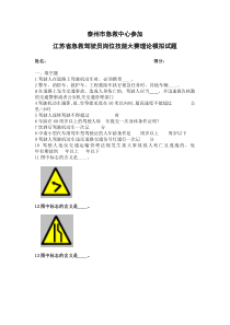 急救驾驶员岗位技能大赛理论模拟试题